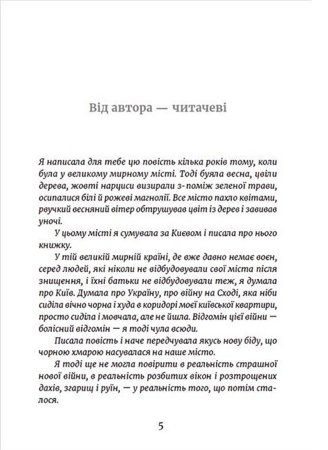 Метро до Темного Міста - фото 2