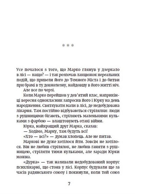Метро до Темного Міста - фото 4