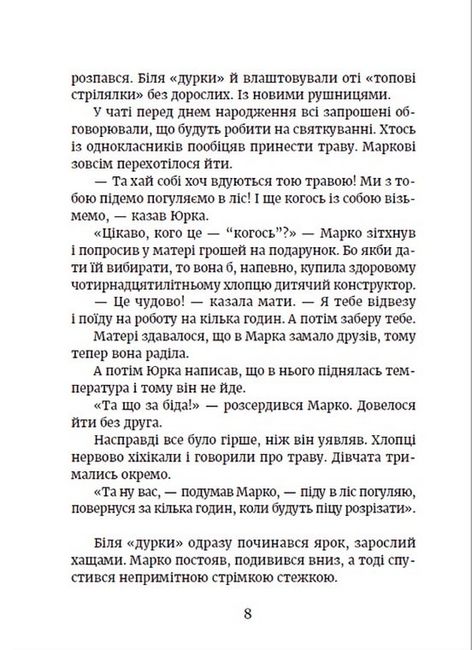 Метро до Темного Міста - фото 5
