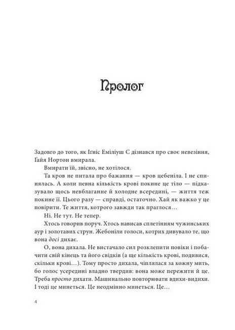 Всі мої Ключі і Ґайя. Книга 1 - фото 3