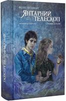 Янтарний телескоп