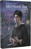 Магічний ніж