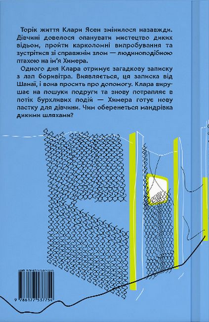 Дика відьма. Вірідіанська кров - фото 6