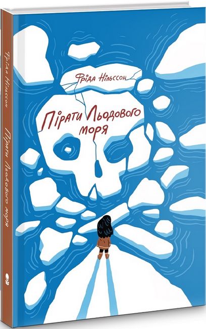Пірати Льодового моря - фото 1