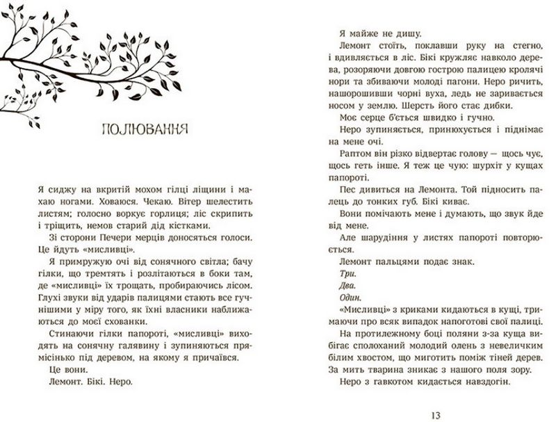 Шалений шлях додому - фото 4