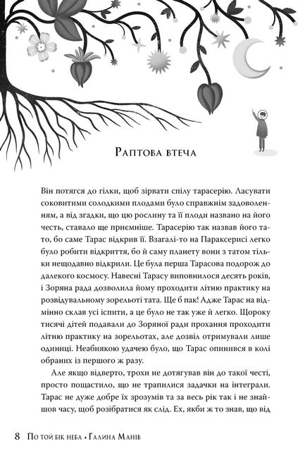 По той бік неба - фото 3