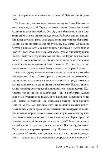 По той бік неба - фото 4