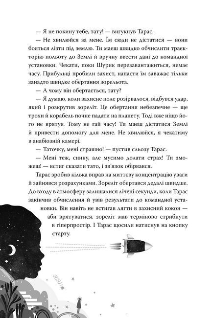 По той бік неба - фото 5