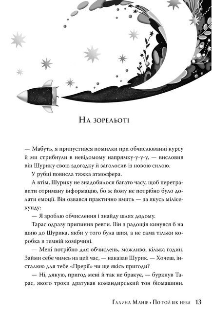 По той бік неба - фото 6