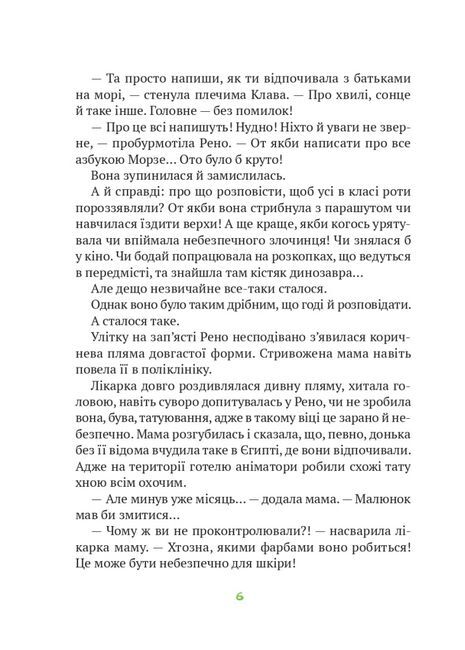 Знак потраплянців - фото 3