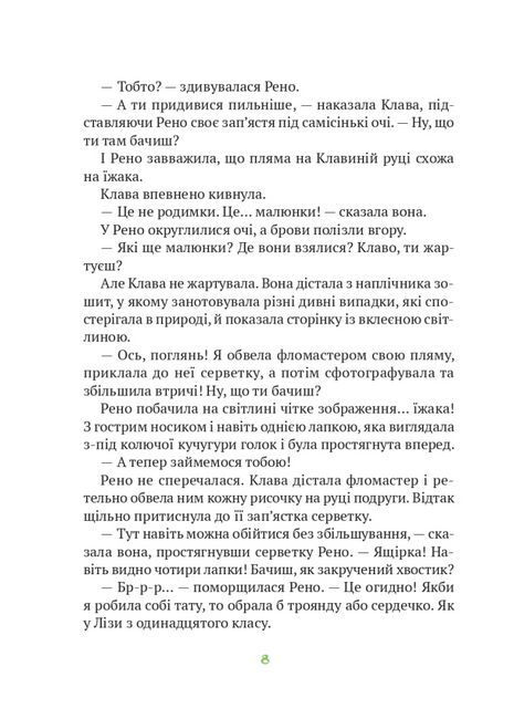 Знак потраплянців - фото 5