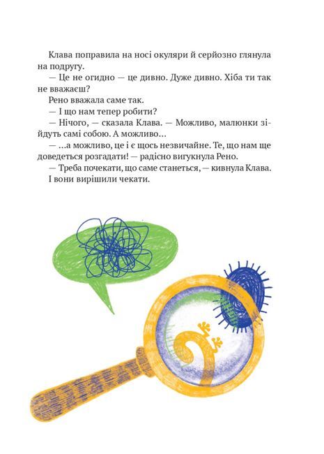 Знак потраплянців - фото 6