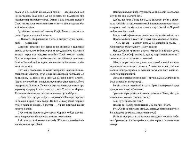 Хранителька загублених міст. Книга 5. Арктос - фото 3