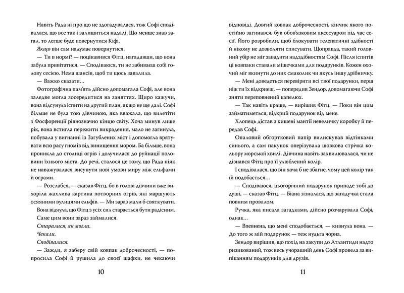 Хранителька загублених міст. Книга 5. Арктос - фото 4