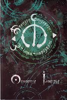 Остання імперія