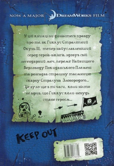 Як приручити дракона. Як стати піратом. Книга 2 (мяка обкладинка) - фото 2