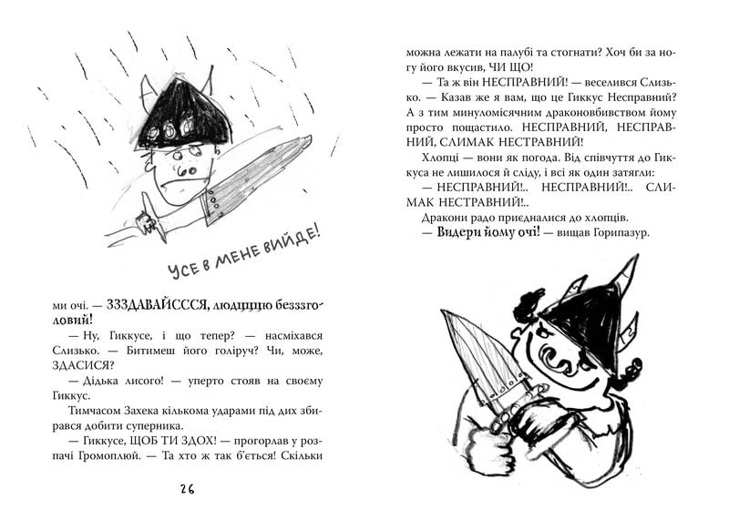 Як приручити дракона. Як стати піратом. Книга 2 (мяка обкладинка) - фото 3