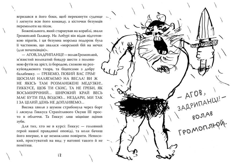 Як приручити дракона. Як стати піратом. Книга 2 (мяка обкладинка) - фото 4