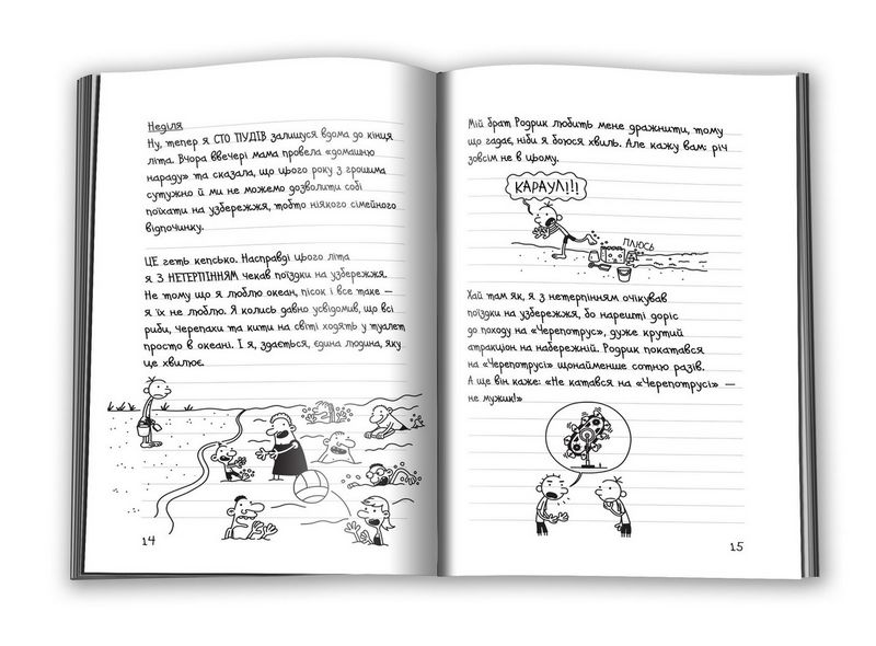 Щоденник слабака. Канікули псу під хвіст. Книга 4 - фото 3