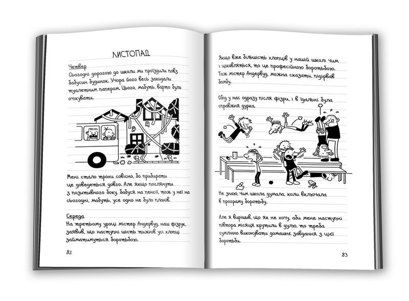 Щоденник слабака Книга 1 Авт: Джеф Кінні Вид-во: Країна Мрій - фото 3