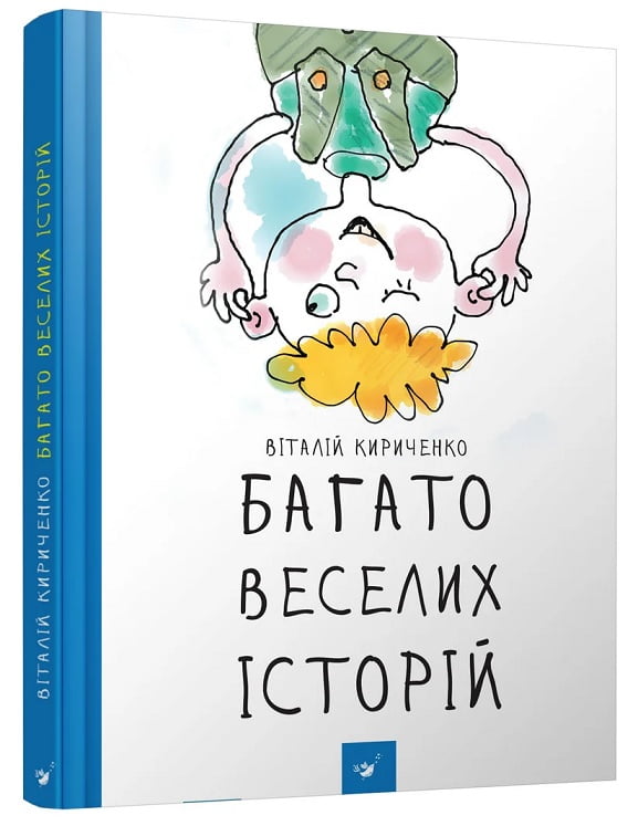 Багато веселих історій - Пригоди. Детективи