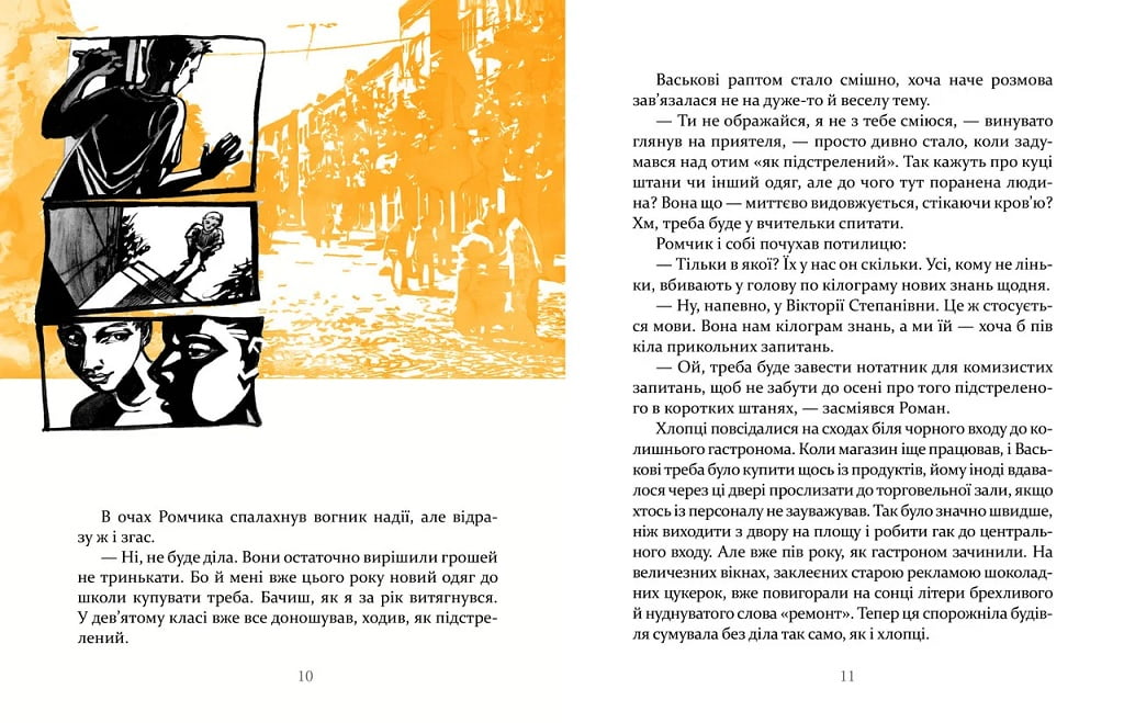 Украдені. Книга для підлітків і предлітків - фото 2