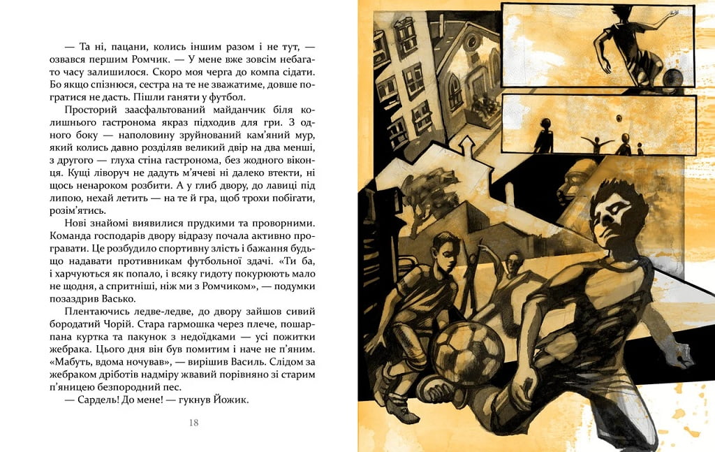 Украдені. Книга для підлітків і предлітків - фото 3