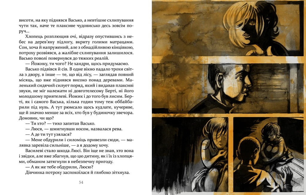 Украдені. Книга для підлітків і предлітків - фото 4