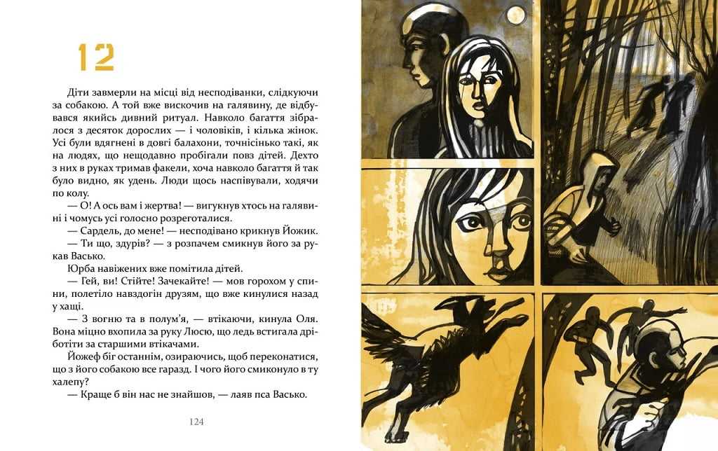 Украдені. Книга для підлітків і предлітків - фото 5