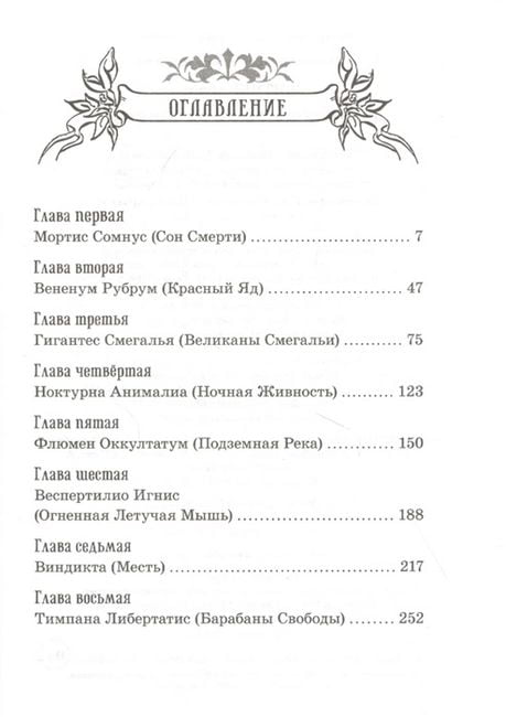 Гарри Хоп и золотой эликсир - фото 2