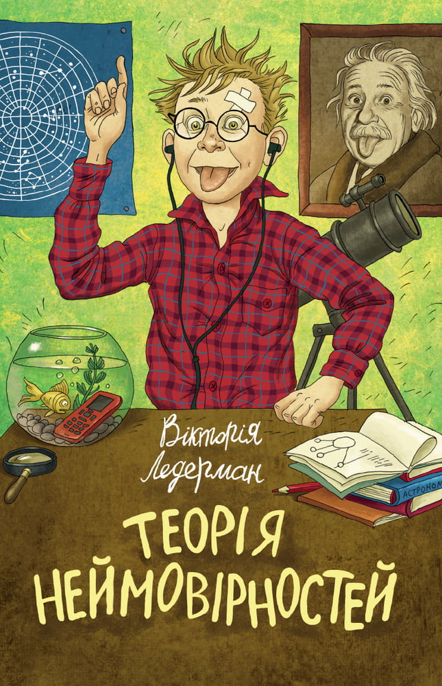 Теорія неймовірностей - Пригоди. Детективи