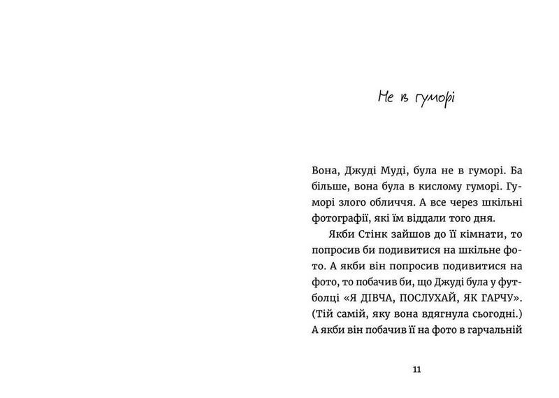 Джуді Муді марсіянка Книга 12 Авт: Меґан МакДоналд Видавництво Старого Лева - фото 2