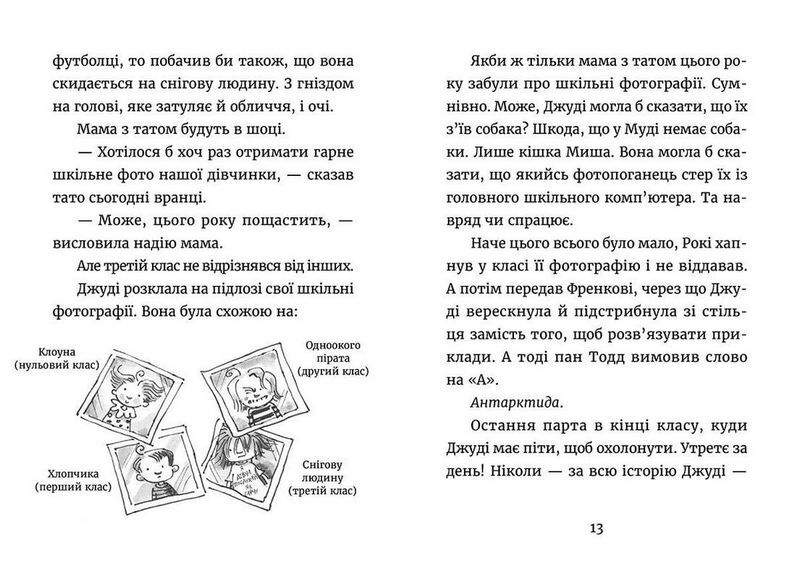 Джуді Муді марсіянка Книга 12 Авт: Меґан МакДоналд Видавництво Старого Лева - фото 3