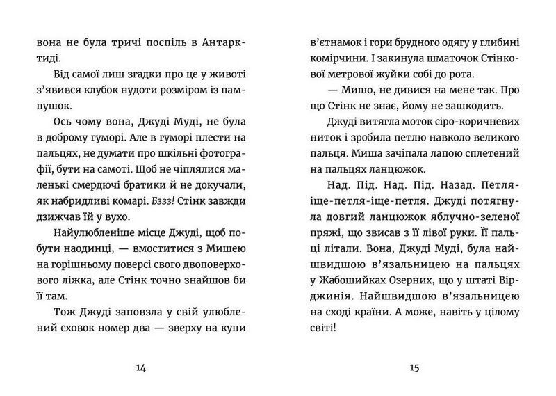 Джуді Муді марсіянка Книга 12 Авт: Меґан МакДоналд Видавництво Старого Лева - фото 4