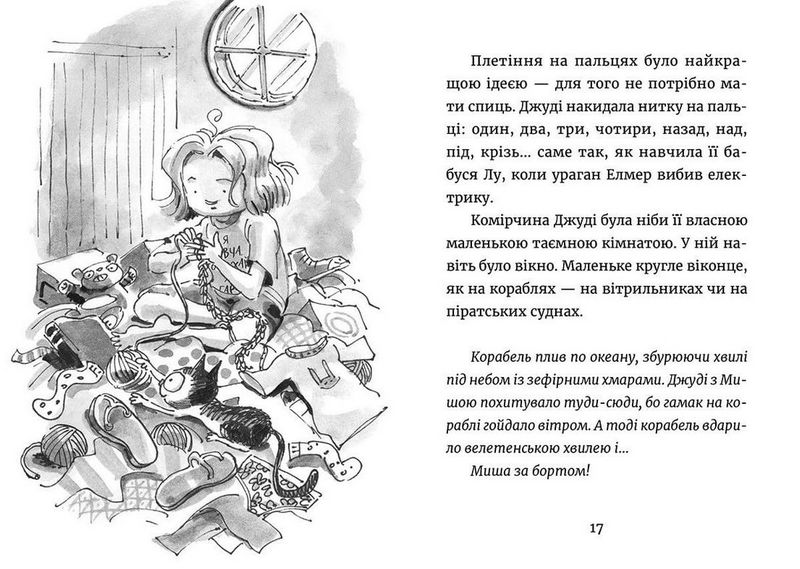 Джуді Муді марсіянка Книга 12 Авт: Меґан МакДоналд Видавництво Старого Лева - фото 5