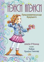 Нэнси Клэнси. Предсказательница будущего - Пригоди. Детективи