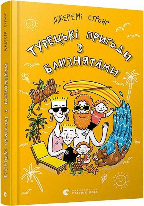 Турецькі пригоди з близнятами - Пригоди. Детективи