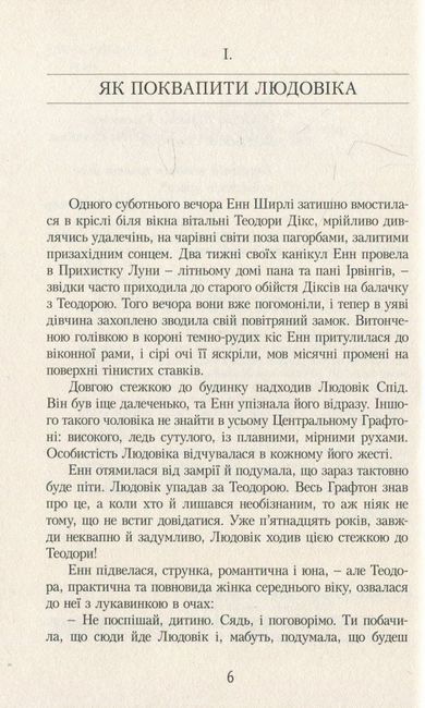 Ейвонлійські хроніки - фото 2