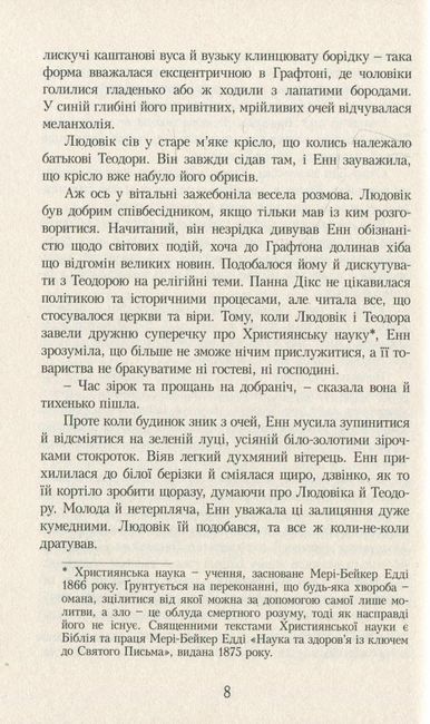 Ейвонлійські хроніки - фото 4