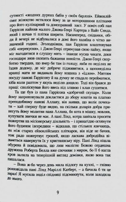 Енн із Ейвонлі. Енн із Зелених Дахів  Книга 2 - фото 5