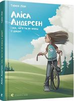 Аліса Андерсен і все, чого ти не знаєш (і добре)