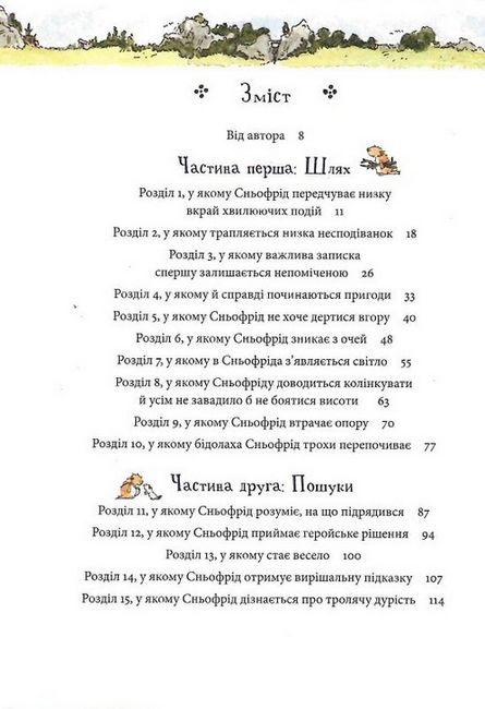 Сньофрід із Лугової долини. Неймовірна історія порятунку Північляндії - фото 2