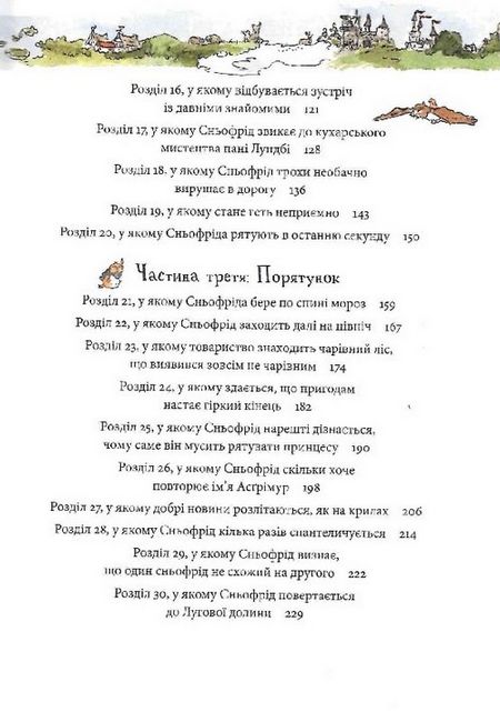 Сньофрід із Лугової долини. Неймовірна історія порятунку Північляндії - фото 3