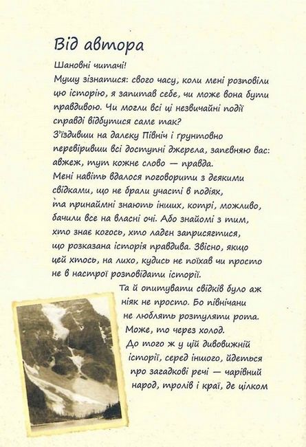 Сньофрід із Лугової долини. Неймовірна історія порятунку Північляндії - фото 4