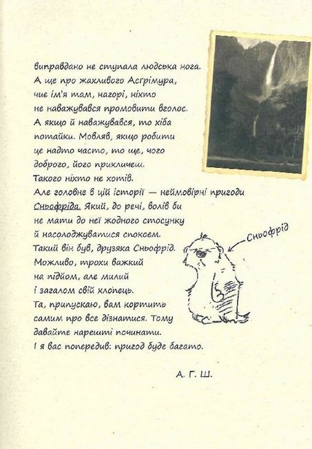 Сньофрід із Лугової долини. Неймовірна історія порятунку Північляндії - фото 5