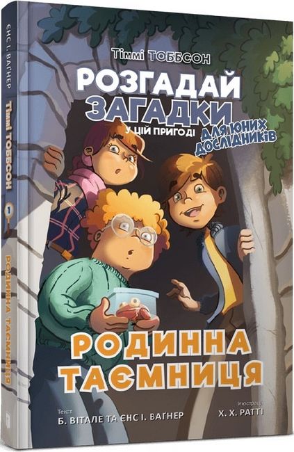Родинна таємниця. Тіммі Тоббсон. Книга1 - фото 1