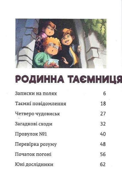 Родинна таємниця. Тіммі Тоббсон. Книга1 - фото 3