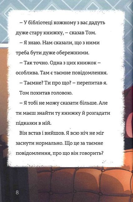Родинна таємниця. Тіммі Тоббсон. Книга1 - фото 6