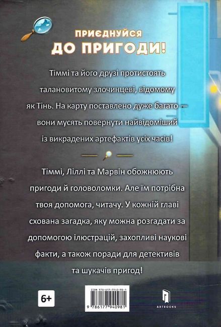 Тінь і золота кімната. Тіммі Тоббсон. Книга3 - фото 2