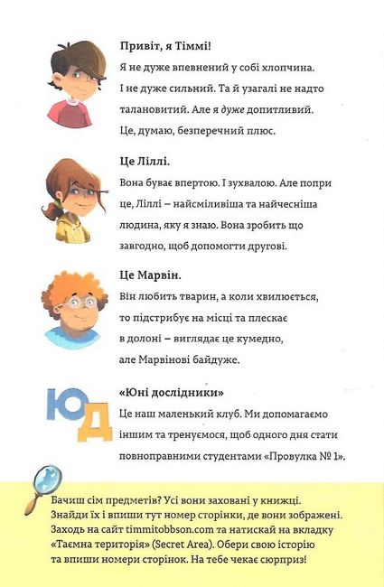 Тінь і золота кімната. Тіммі Тоббсон. Книга3 - фото 5